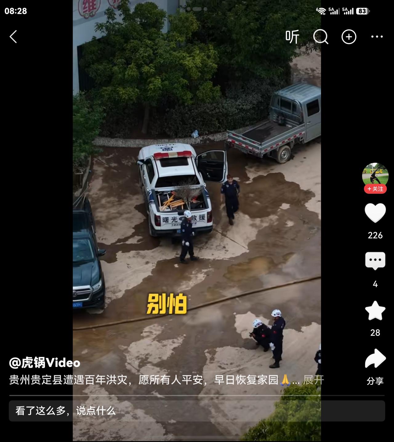 揪心！贵州贵定遭遇百年洪灾，满目疮痍之下，总有微光守望前行

连日极端暴雨肆虐，