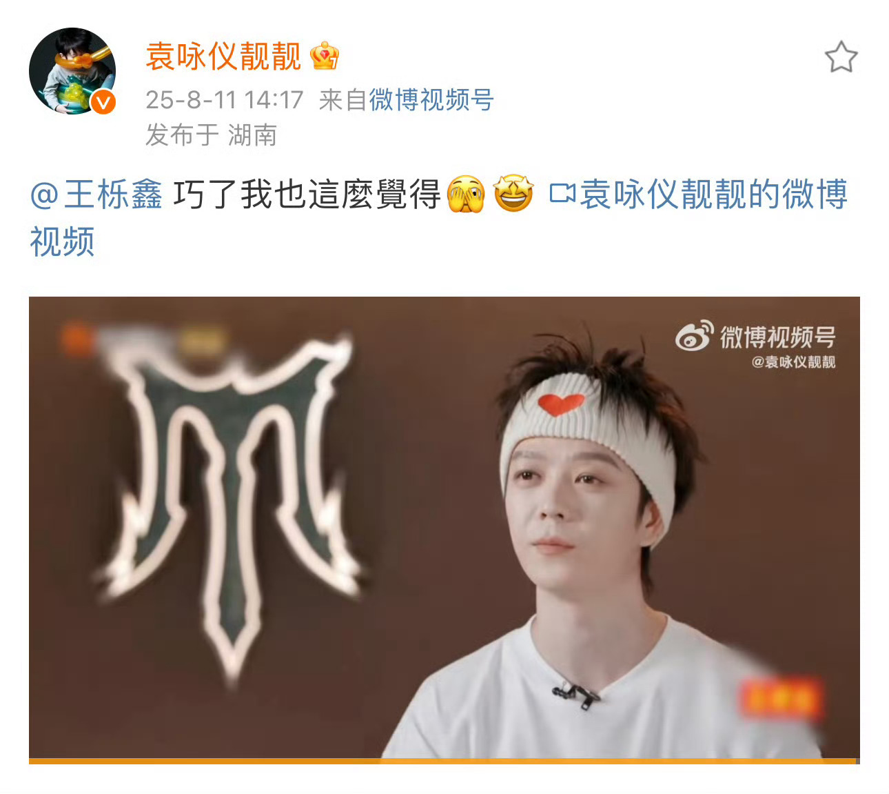 袁咏仪回应王栎鑫王栎鑫追星张智霖，被嫂子袁咏仪翻牌，王栎鑫星星眼夸张智霖“以他为