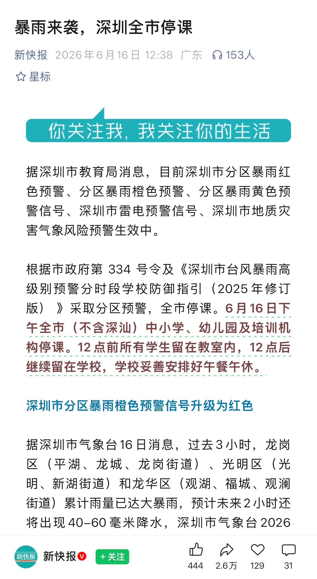 深圳发布红暴预警 已经好几个公众号推送我停课了 为什么还不通知下班 祖国的花朵重