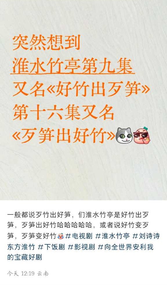 刘诗诗《淮水竹亭》播完好几个月了，网友这是又出了新梗？[awsl] ​​​