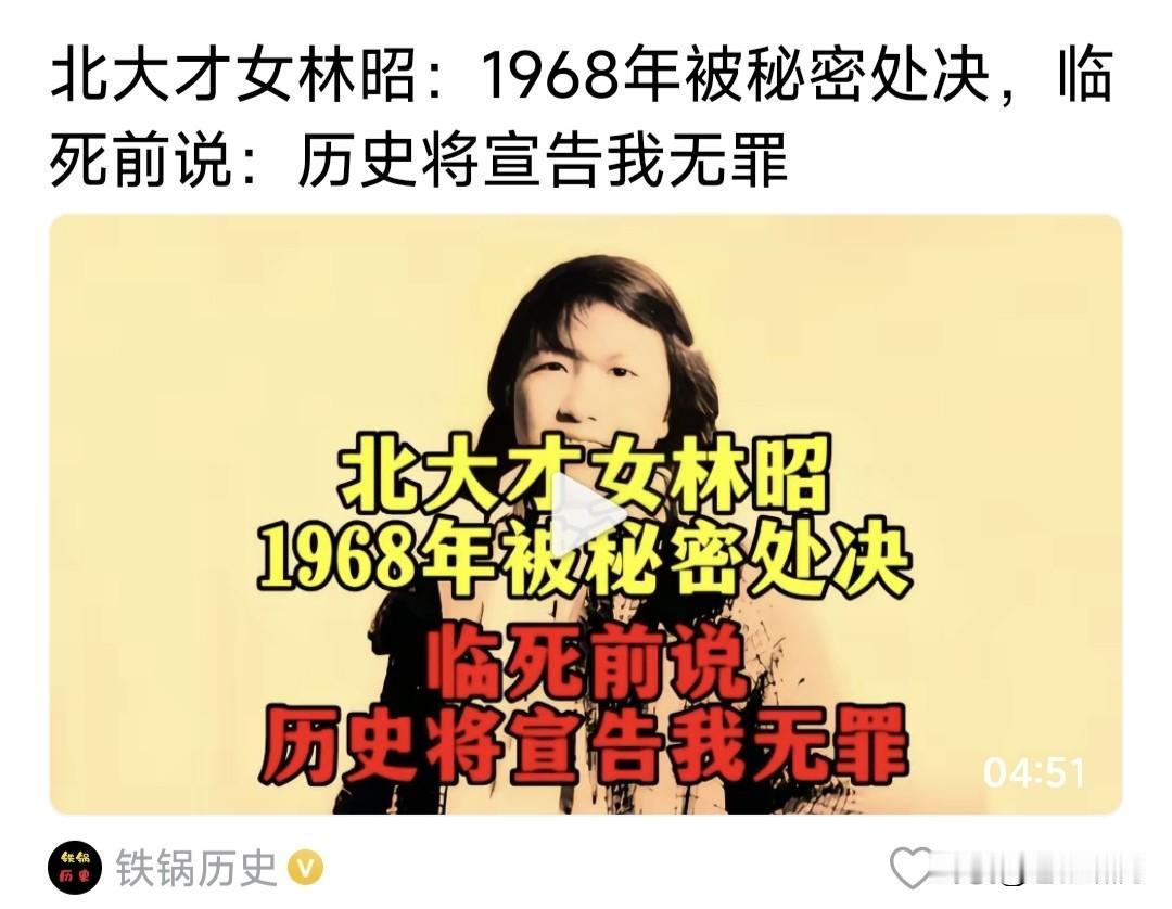 头条推荐此视频，让人看过心情凝重:北大才女林昭1968年被处决，临刑前铿锵直言: