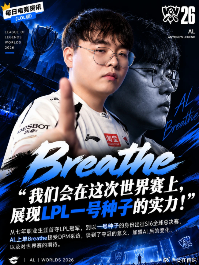 Breathe：我们会让大家看到LPL一号种子实力Xun世界赛想复仇HLE孙亚龙
