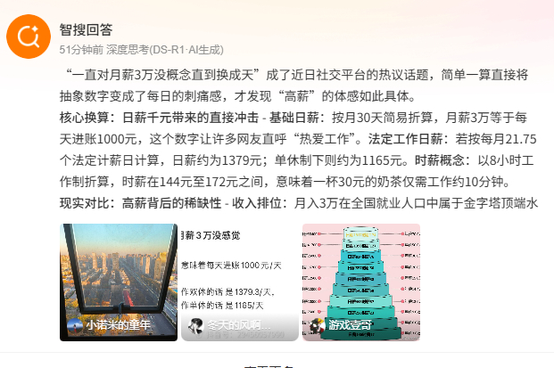 一直对月薪3万没概念直到换成天 月薪三万真的是超越99%的打工人了到底谁抢了我的