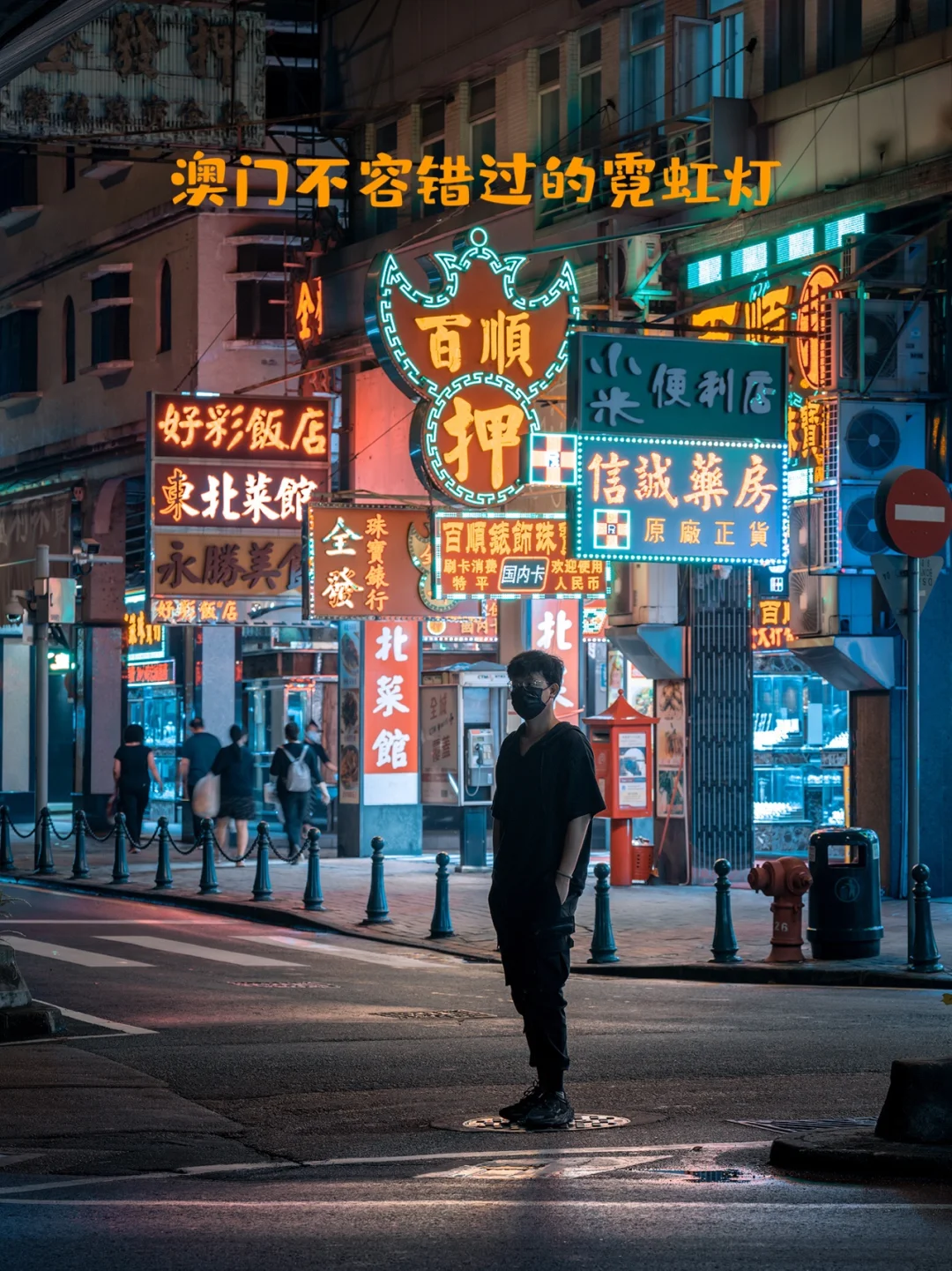 澳门🇲🇴最全霓虹灯打卡机位合集