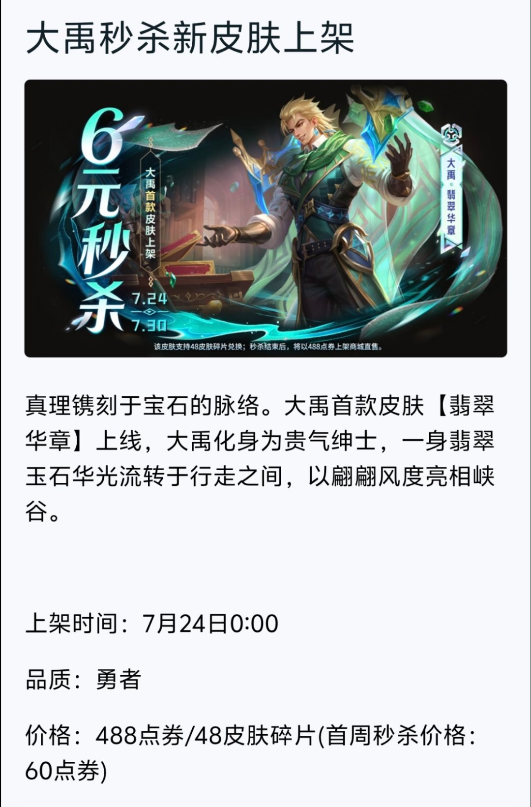 王者荣耀大禹新皮肤翡翠华章皮肤碎片换大禹首款皮肤小王夏令营相比于皮肤碎片兑换主播