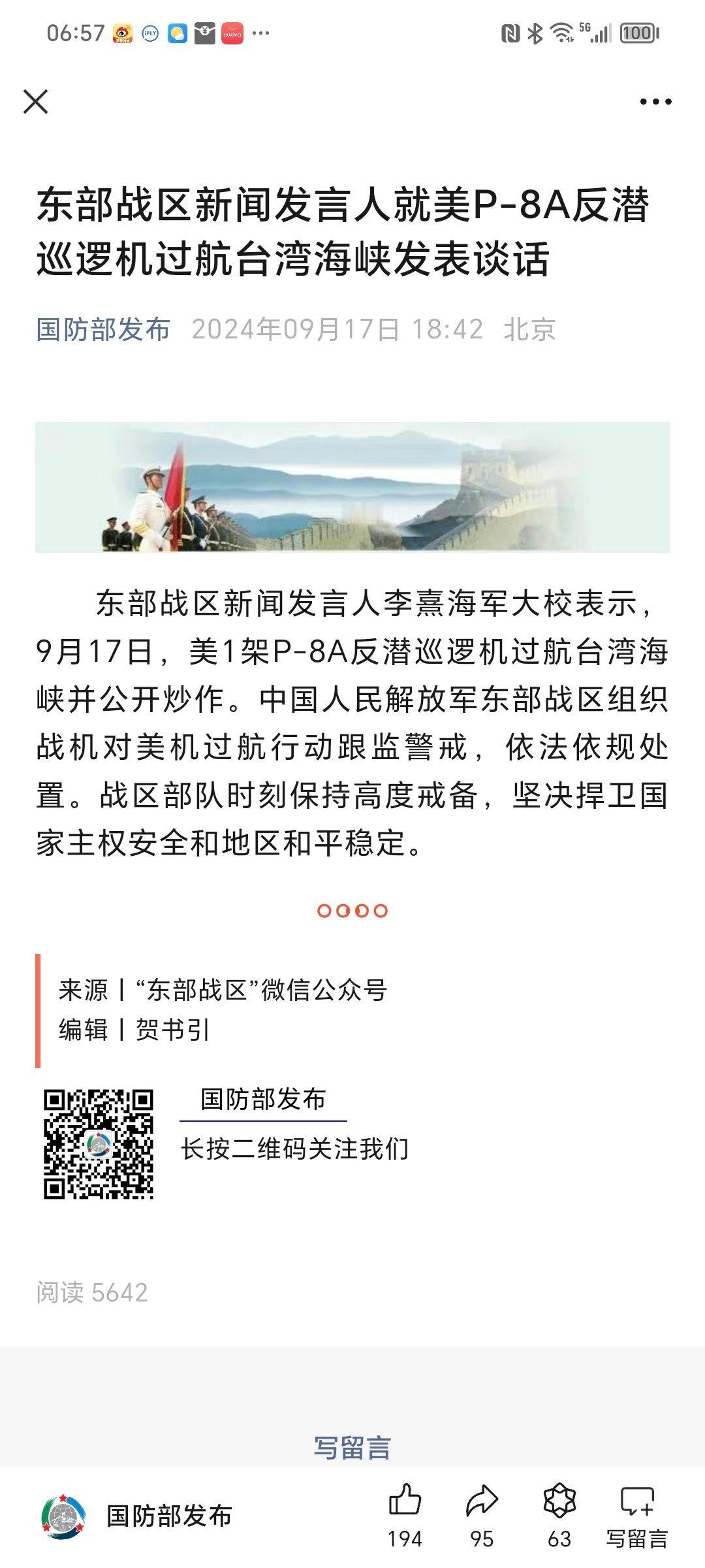 提问：美国的P-8A又过境台湾海峡，我们该怎么应对？前几天德国的军舰也过境台湾海