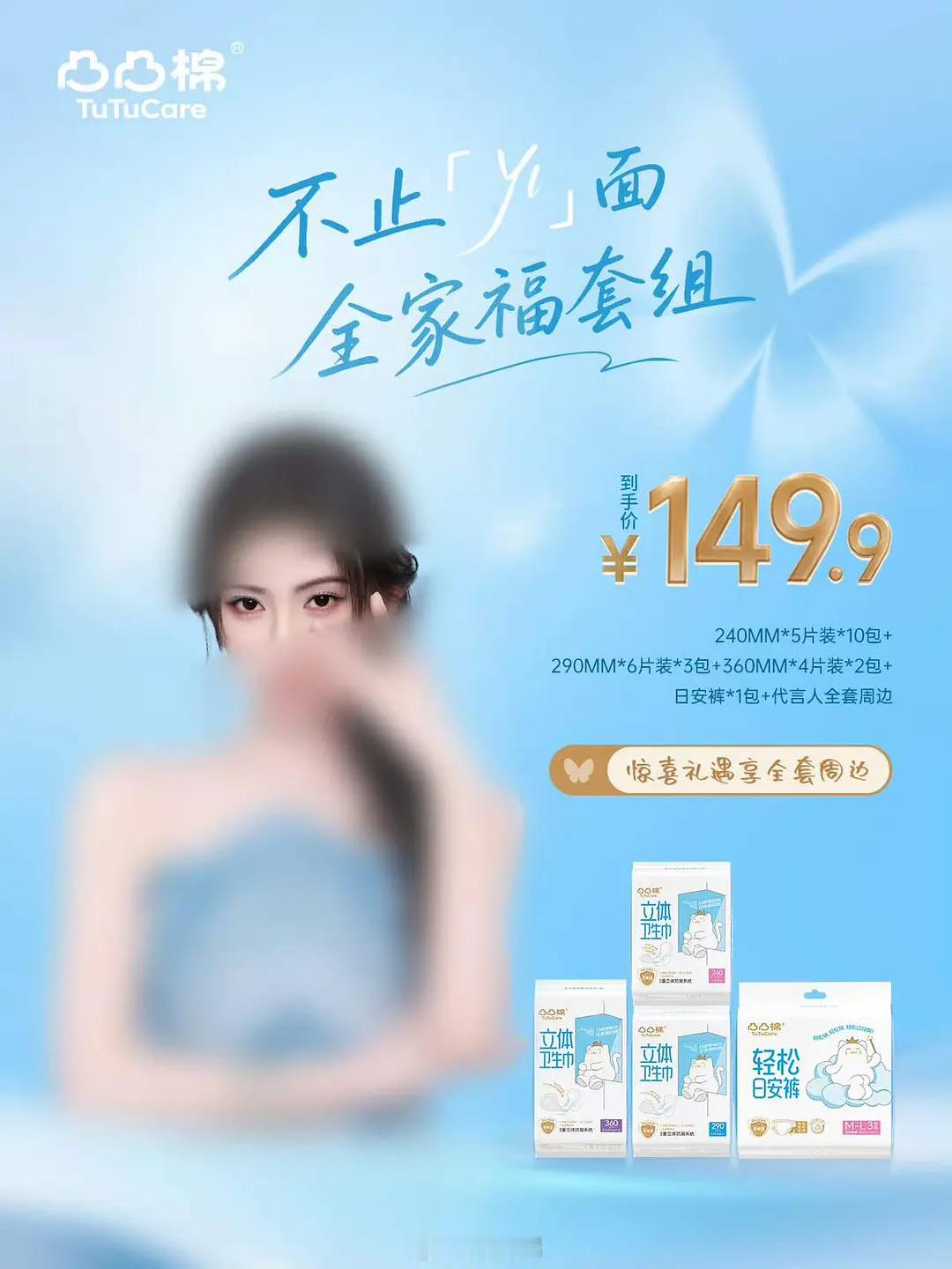 鞠婧祎凸凸棉代言周边配置，很实用的套装，没有护垫，都是实在卫生巾 