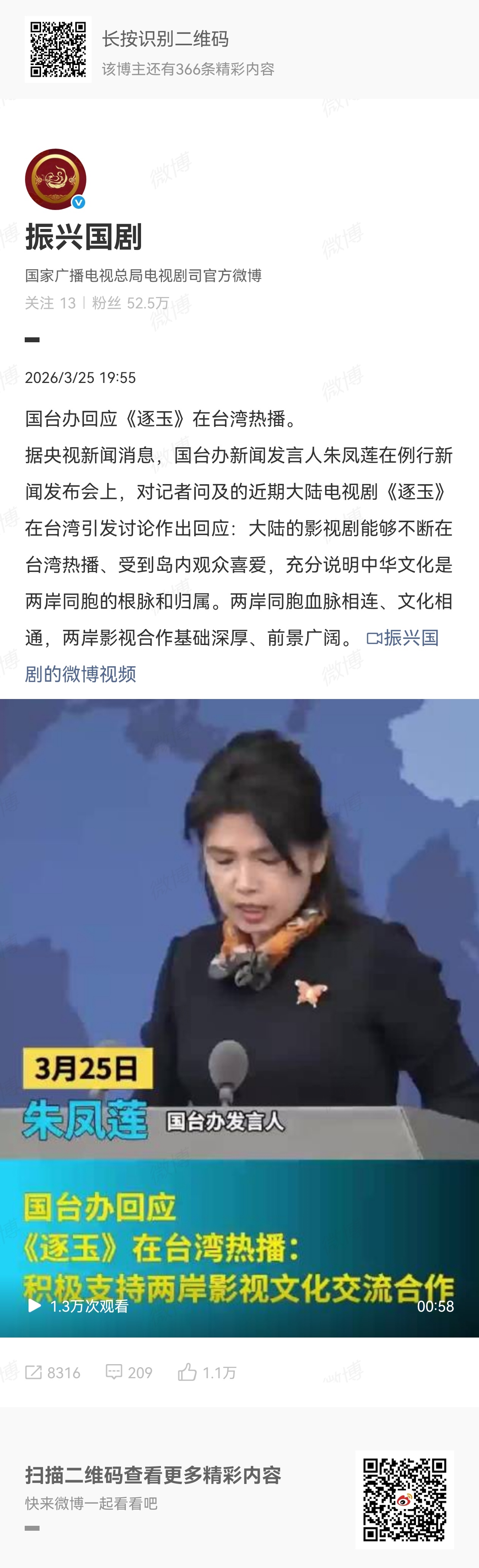振兴国剧发了逐玉振兴国剧发了逐玉在台湾热播国台办回应逐玉台湾热播官方认证的文化共