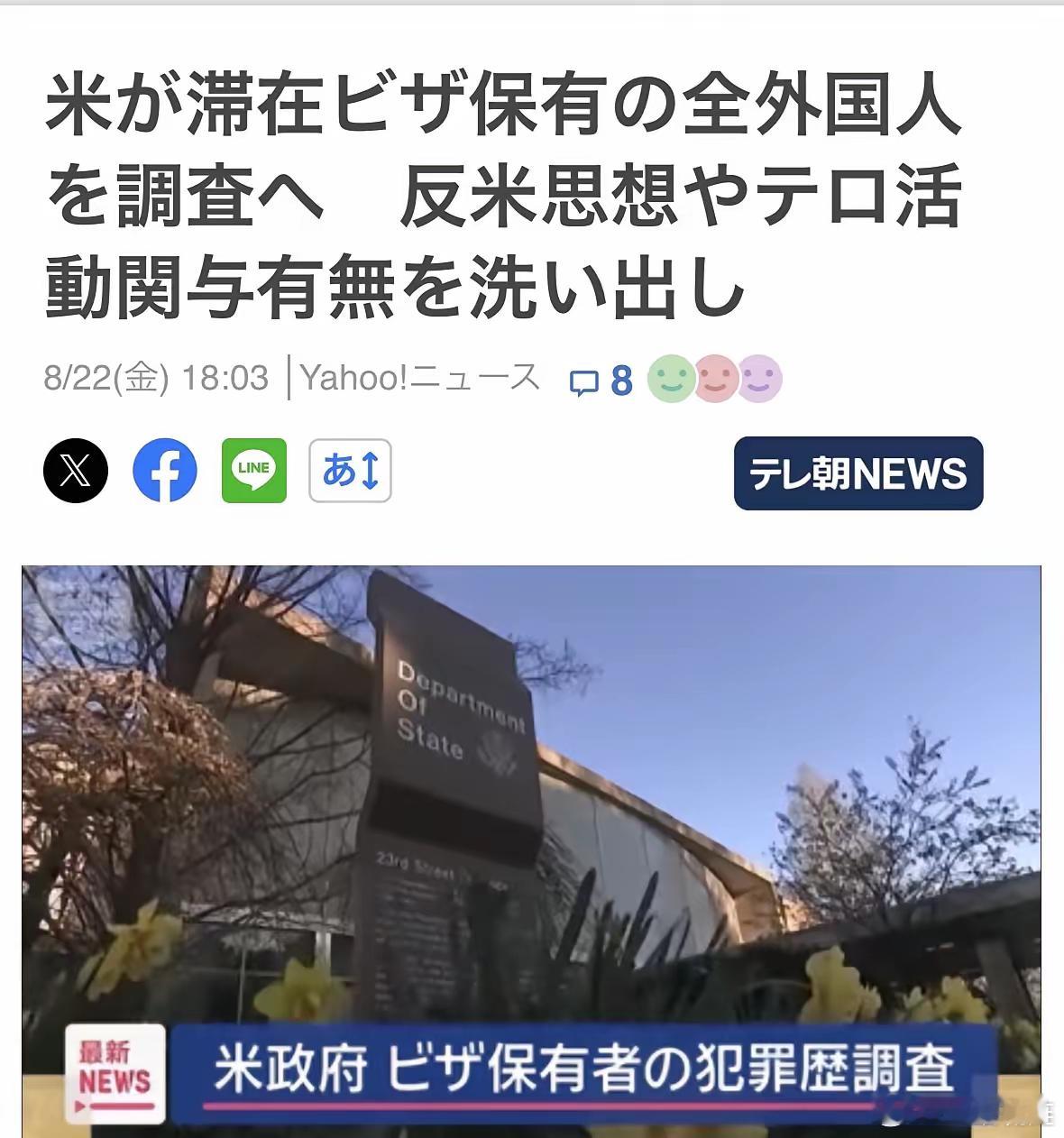 美国清理反美、反犹和恐怖活动者。21日宣布：将对所有持居留签证的5500万以上的