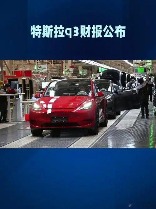 特斯拉第三季度营收281亿美元特斯拉财报 特斯拉Q3财报出来了，很多人肯定懵逼，
