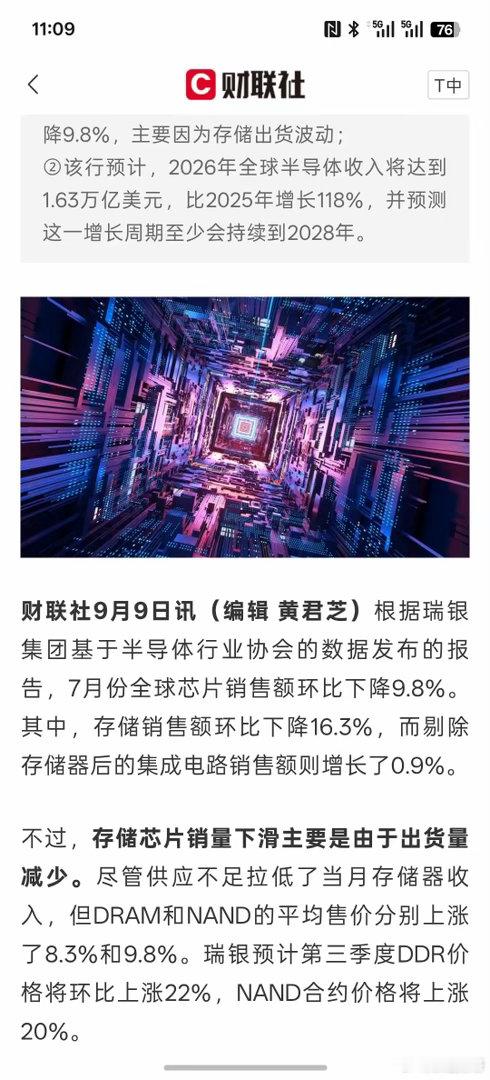 瑞银：芯片繁荣趋势未变，存储短缺料持续至明年！最近有不少机构继续看好存储芯片市场