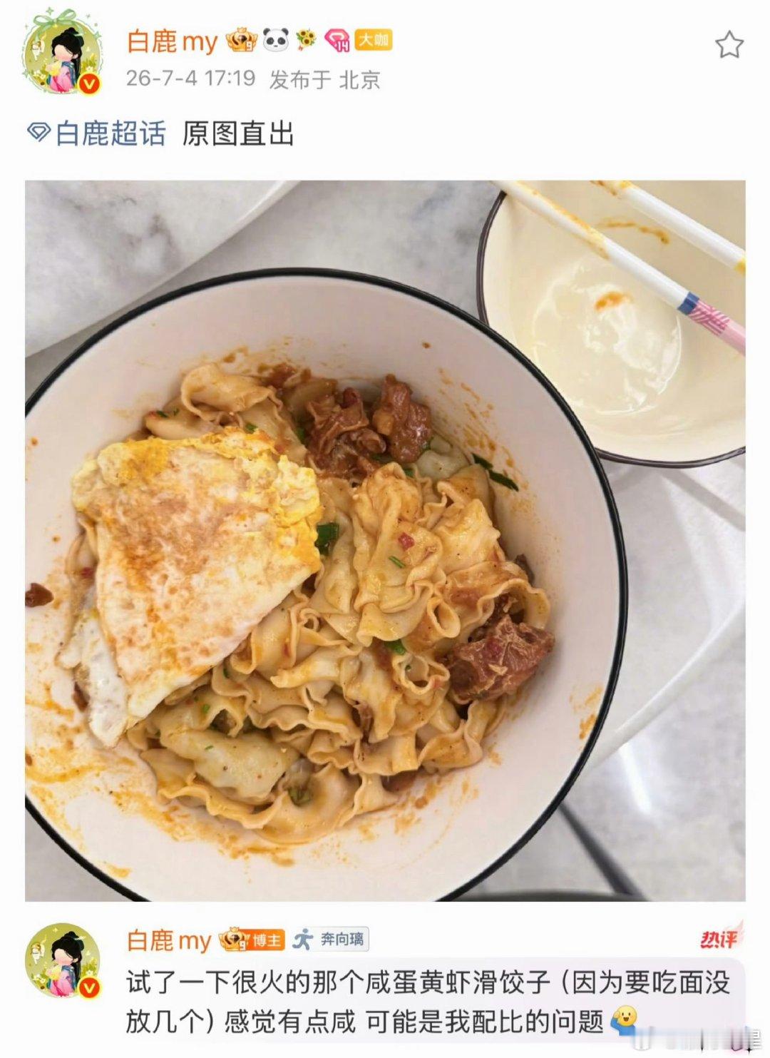 白鹿做的咸蛋黄虾滑饺子今日我家小厨师鹿做饭啦👩🏻🍳原图直出的咸蛋黄虾滑饺子
