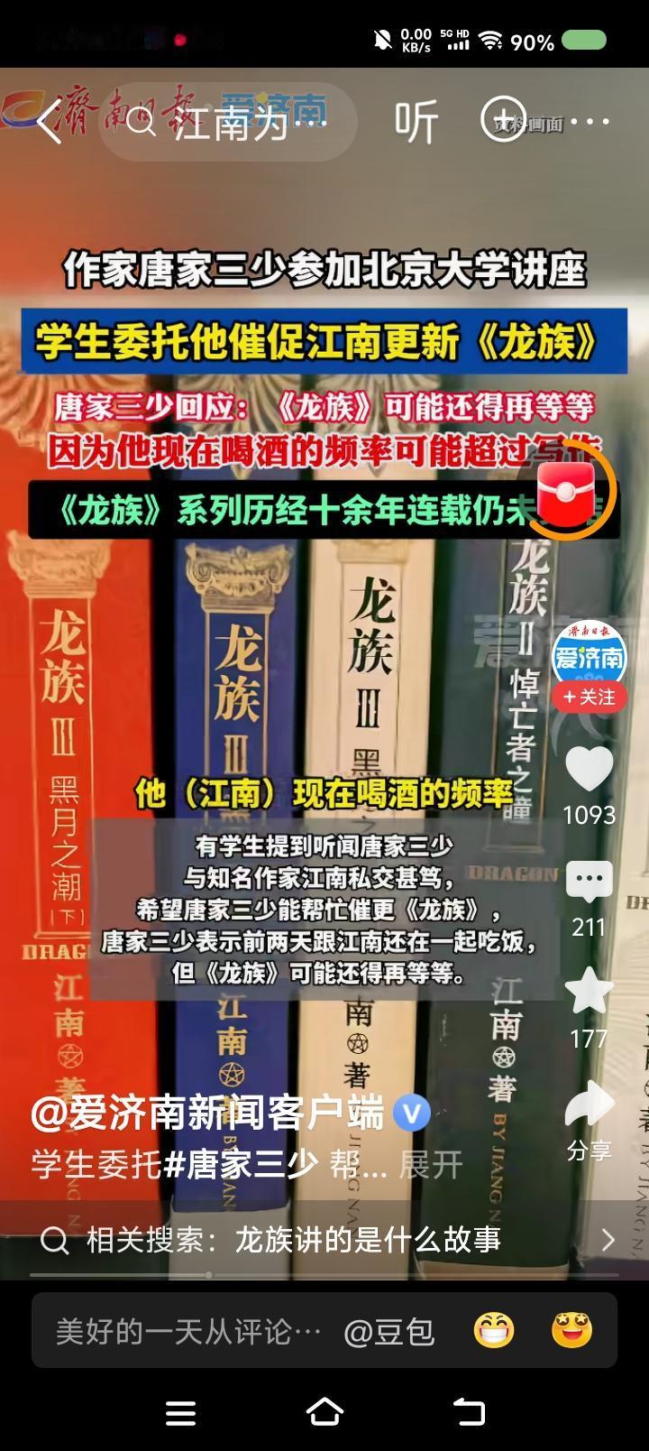 这个人的作品，好么？——
据报道，某作家到北大演讲。




点评：
作为70后