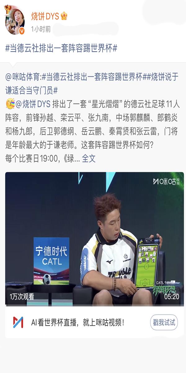 烧饼排德云社足球阵容，前锋孙越门将于谦后卫郭德纲，人情世故被烧饼拿捏到位！咪咕体