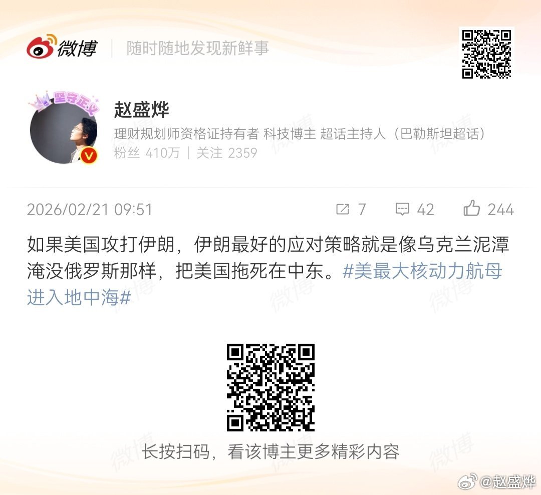 伊朗卫国战争发生以来，这位网友的预判就一直是神一样的准确，不对，是战争发生之前就