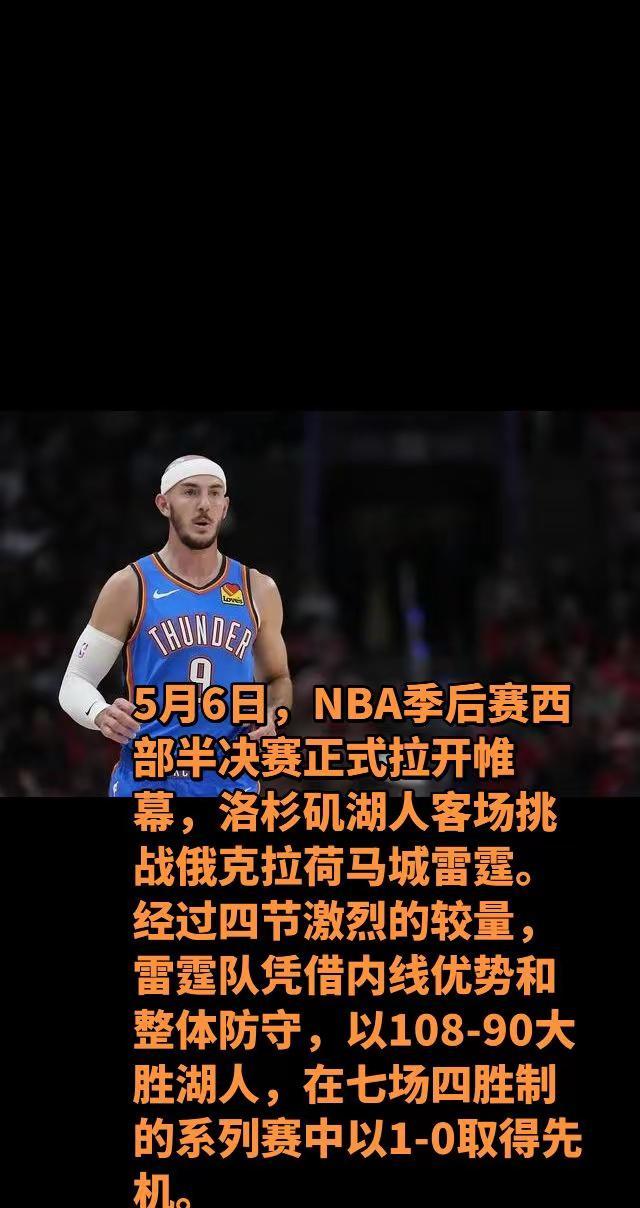 nba季后赛 nba巅峰对决 nba雷霆 篮球雷霆队