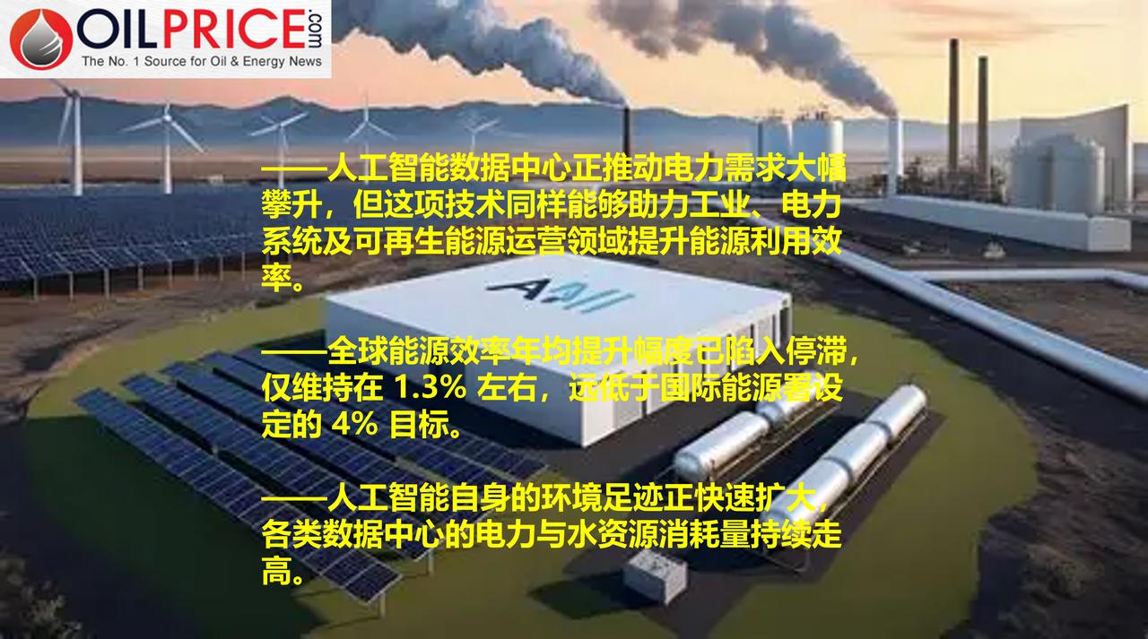 人工智能能耗激增倒逼能效提升

人工智能蓬勃发展、数据中心大规模扩建，叠加电力需