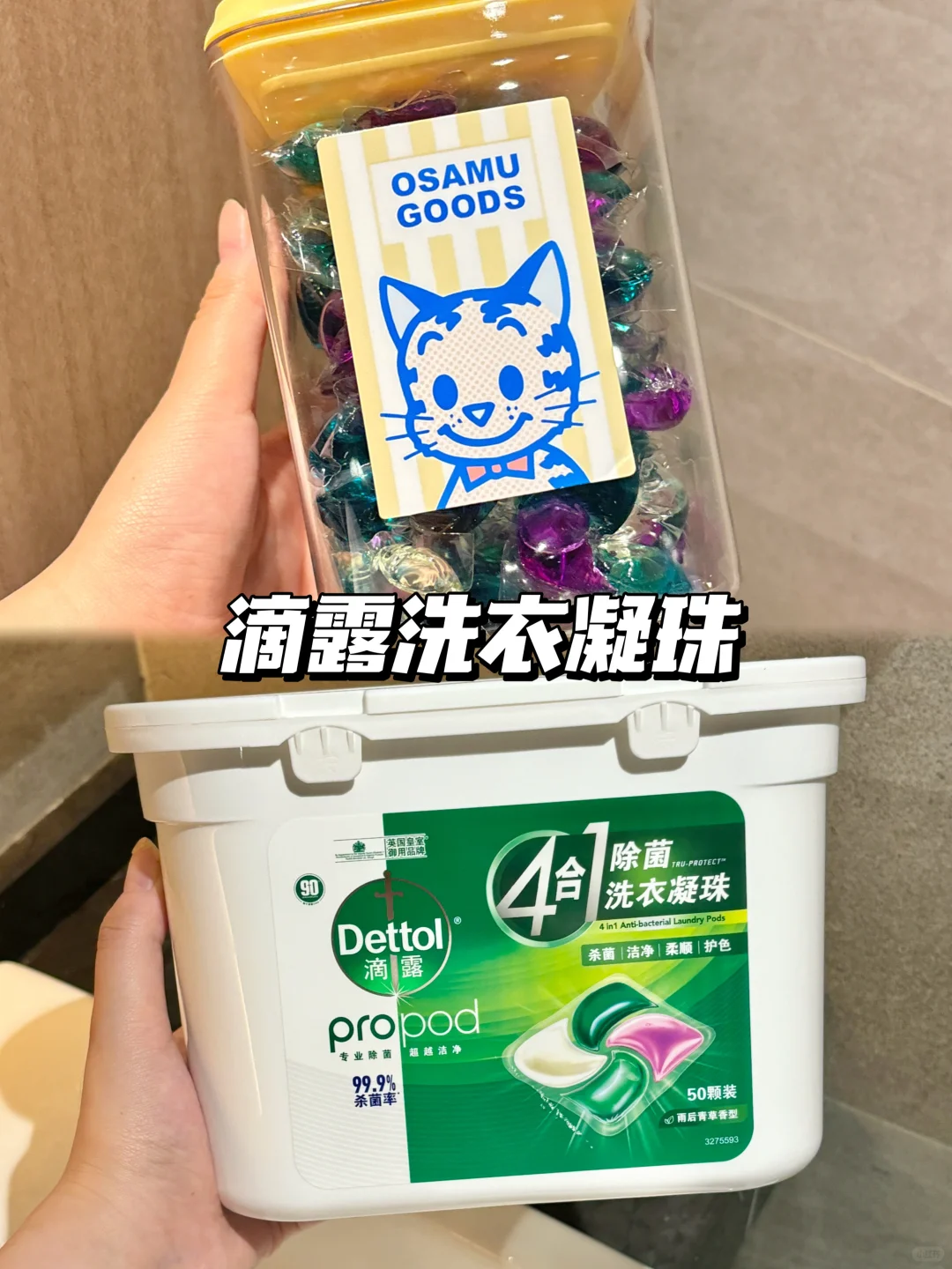 滴露洗衣凝珠！古希腊掌管洗衣服的神！