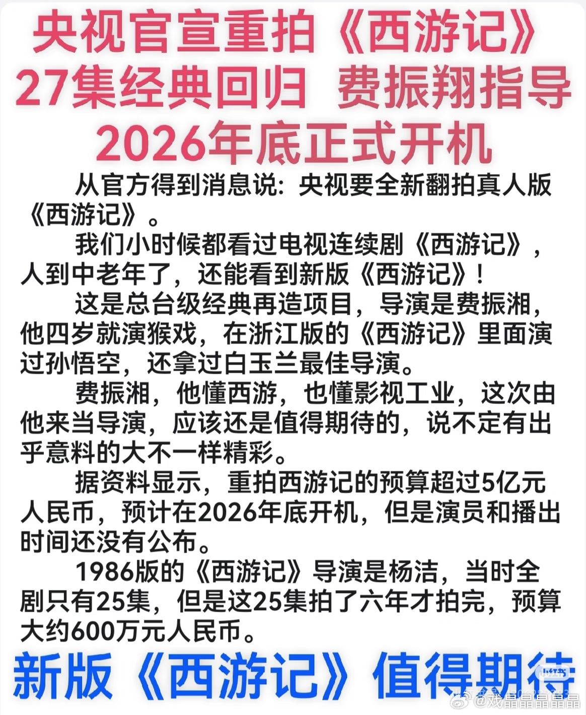 央视要重拍真人版《西游记》，cy也去面试了，你们猜他面试哪个角色？答案一个小时后