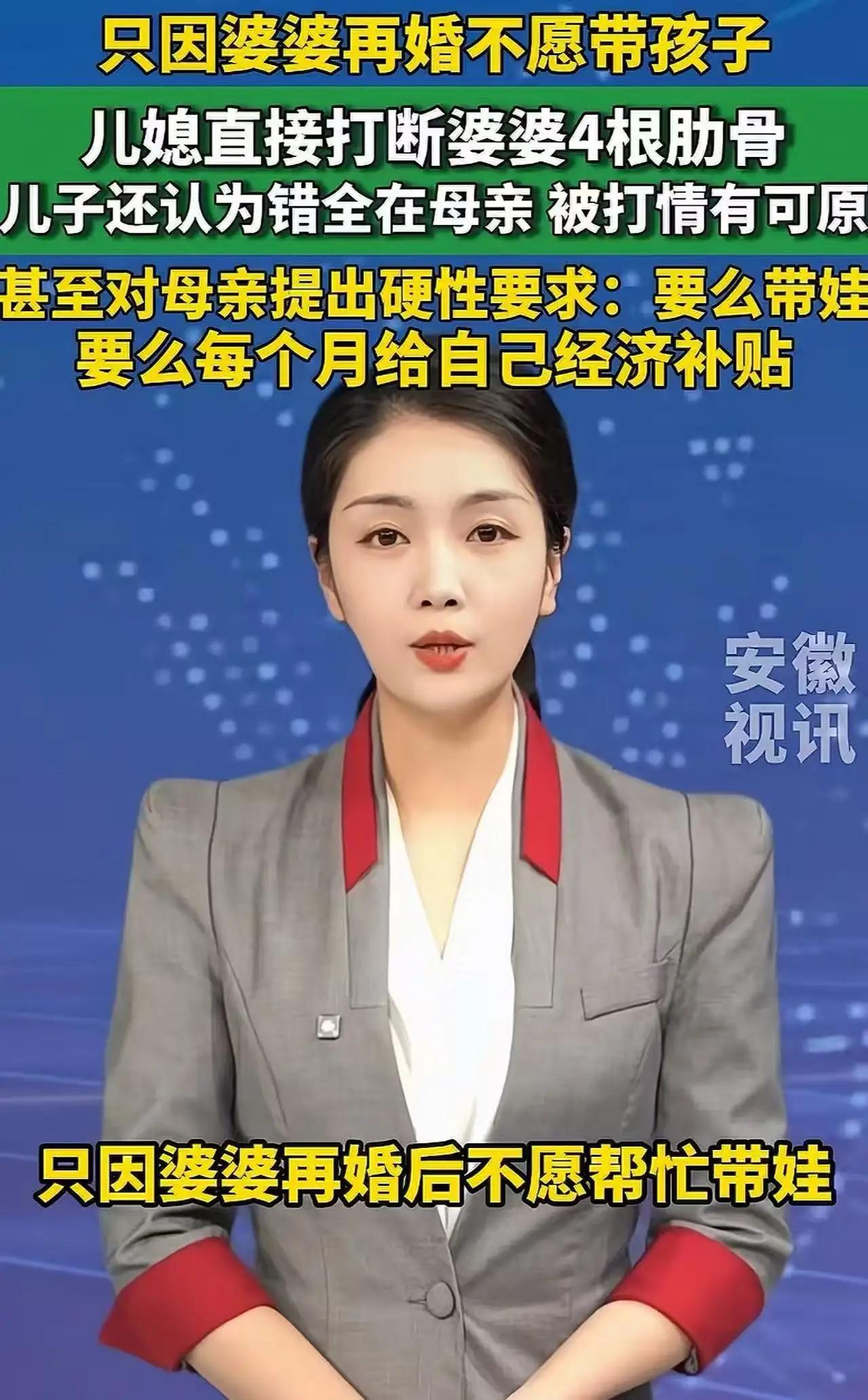 活久见！只因婆婆再婚不愿带孩子，儿媳直接打断婆婆四根肋骨，儿子还认为错全在母亲，