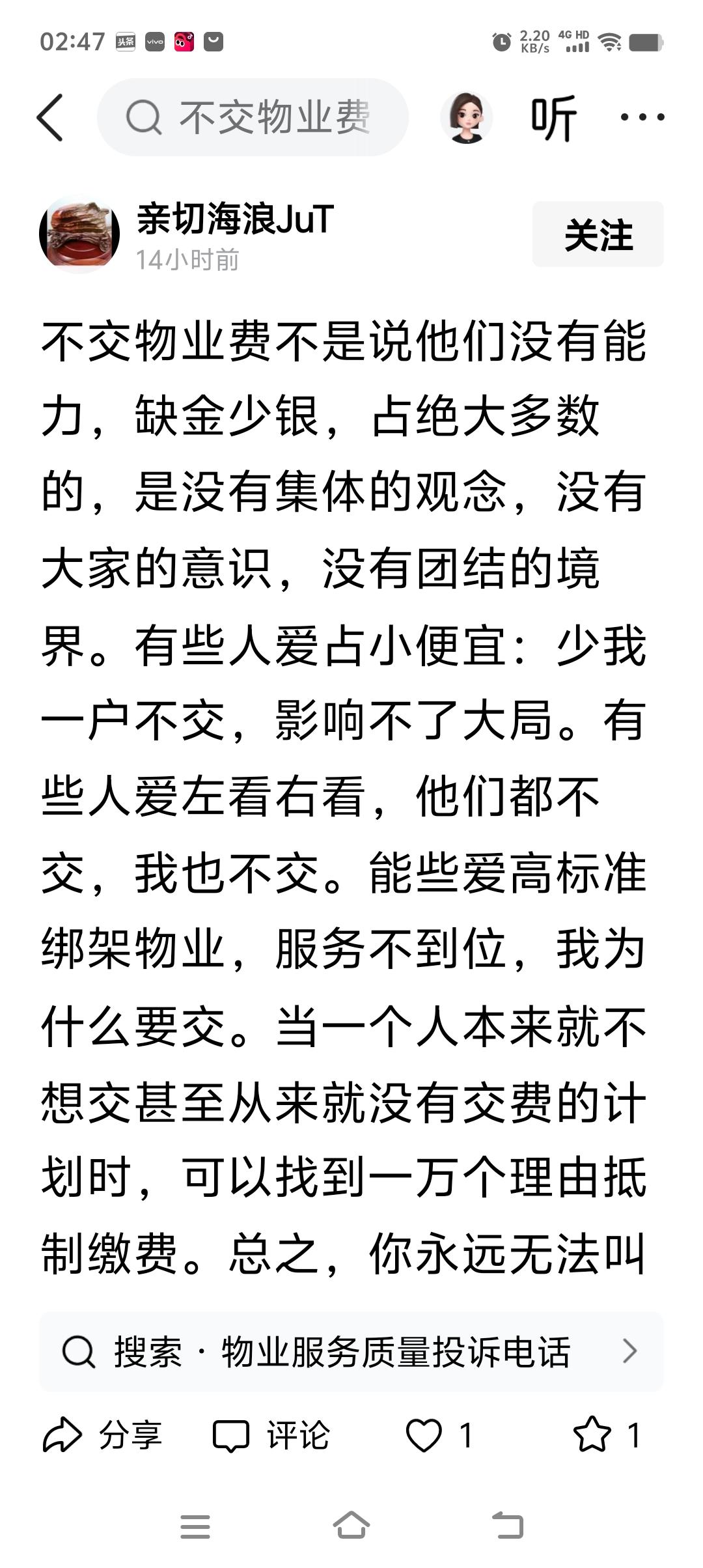 不交物业费不是说他们没有能力，缺金少银，占绝大多数的，是没有集体的观念，没有大家