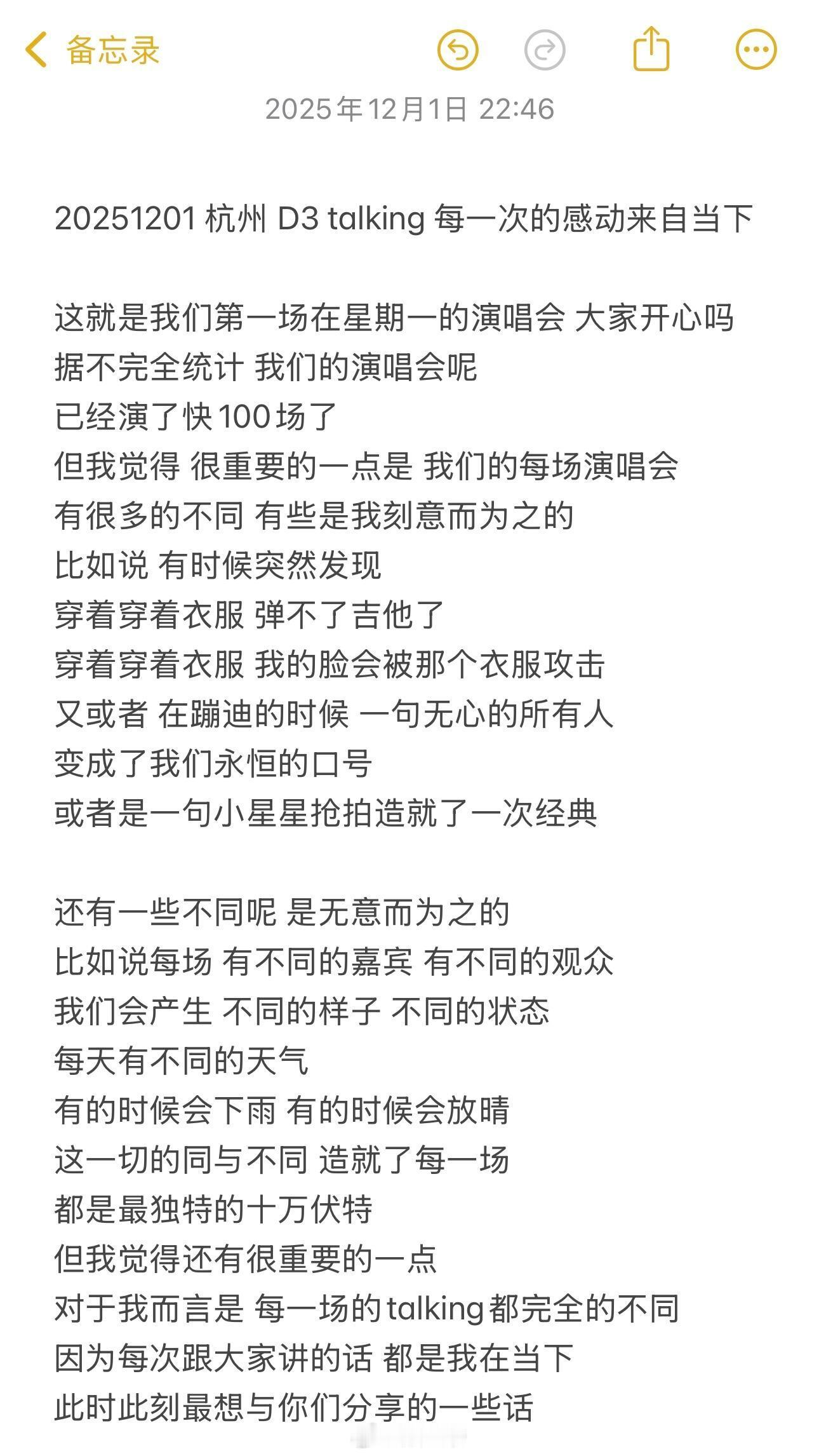 汪苏泷演唱会从不预制十万伏特从来没有任何的‘预制菜’永远都是’现场爆炒’”“‘锅