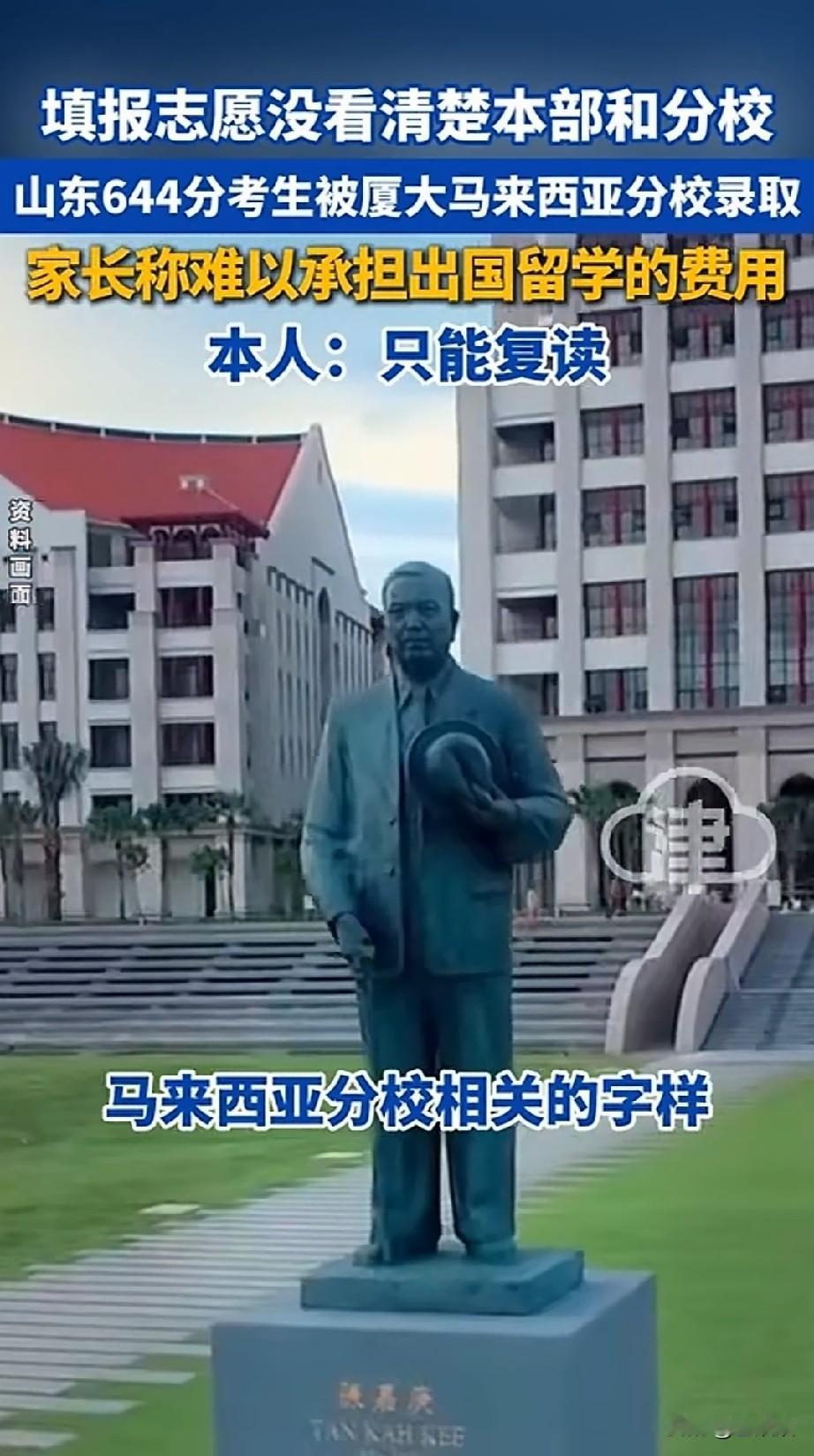 扎心了，寒窗苦读十几年，败给了志愿！
谁能想到厦门大学分校在马来西亚，山东一名考
