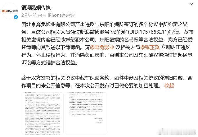 银河酷娱回应张芷溪银河酷娱称奔兔影业不享有剧集宣发决策权 8月6日晚，针对提出的