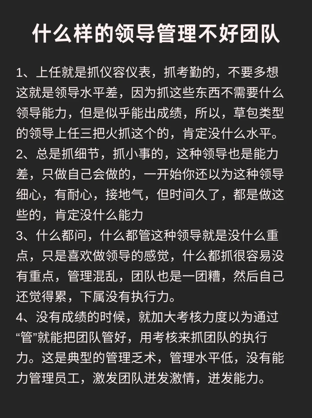 什么样的领导管理不好团队