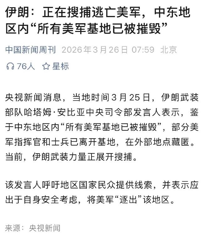 一觉醒来，看到这“新闻”，我才知道，美帝国主义侵略者，算是被英雄的伊朗彻底打败了