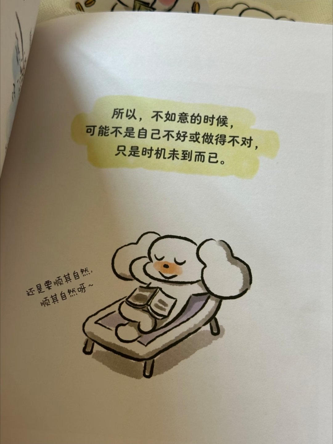 我滴老天奶怎么会有这么治愈的书啊！ 