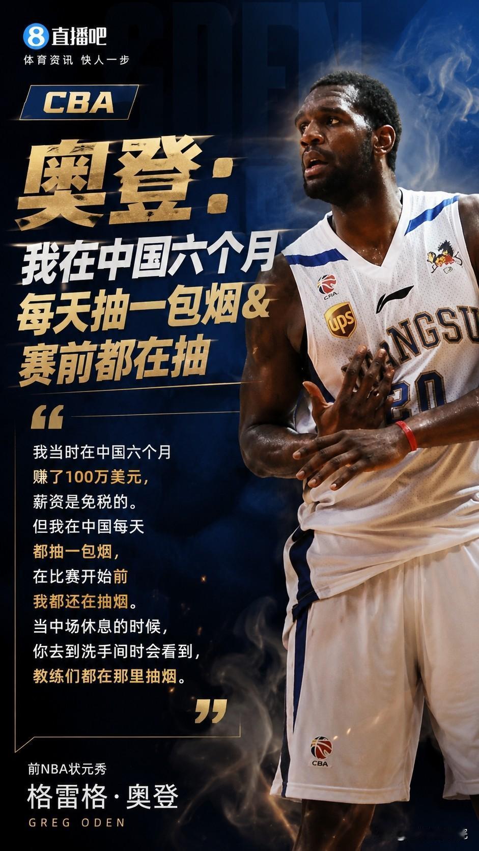奥登这番言论对CBA有何影响，是想表达什么？

前NBA状元、江苏外援奥登大帝在