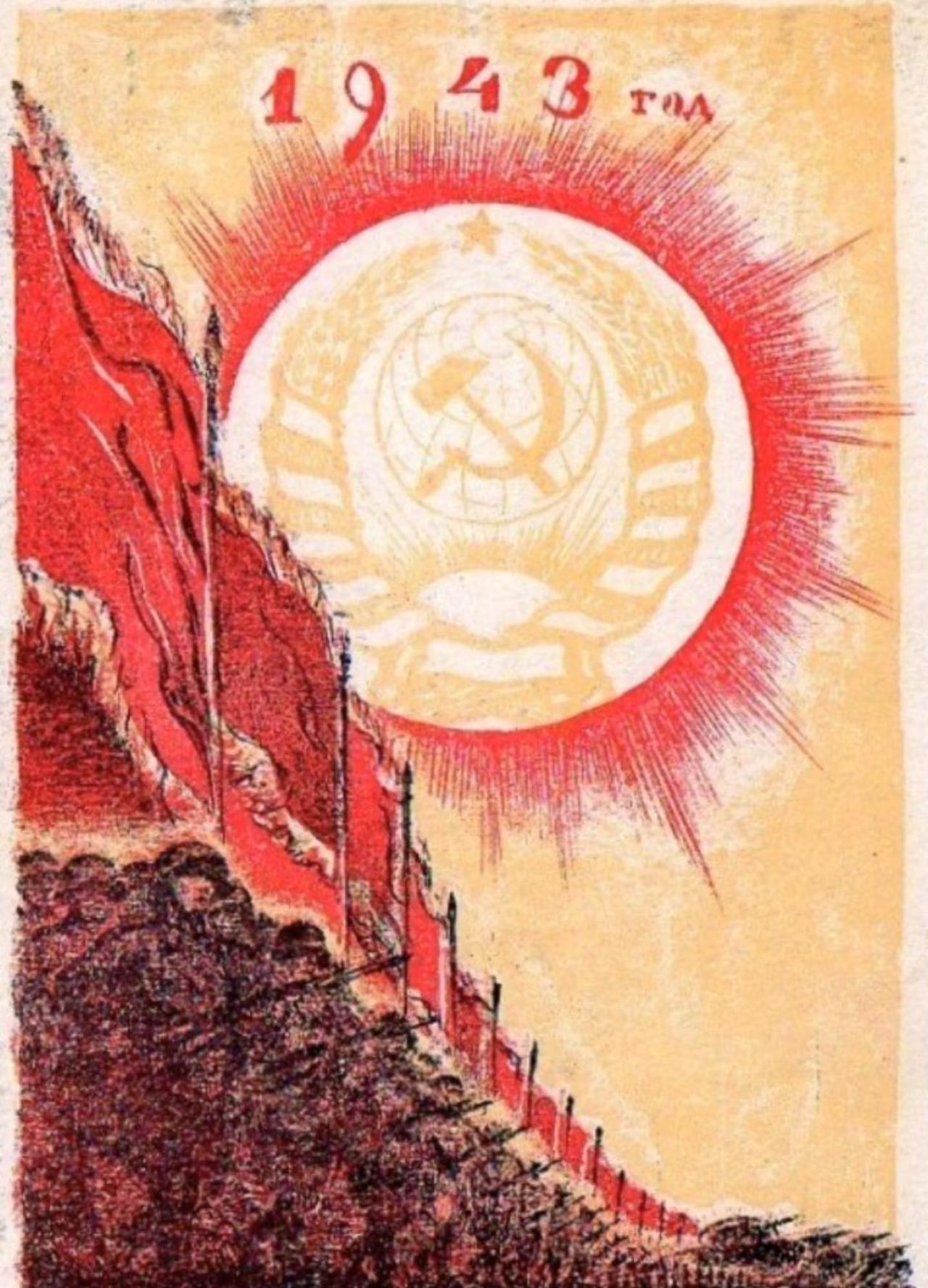 苏联明信片《1943年》
苏联 老照片 明信片 历史的回声 历史不会忘记