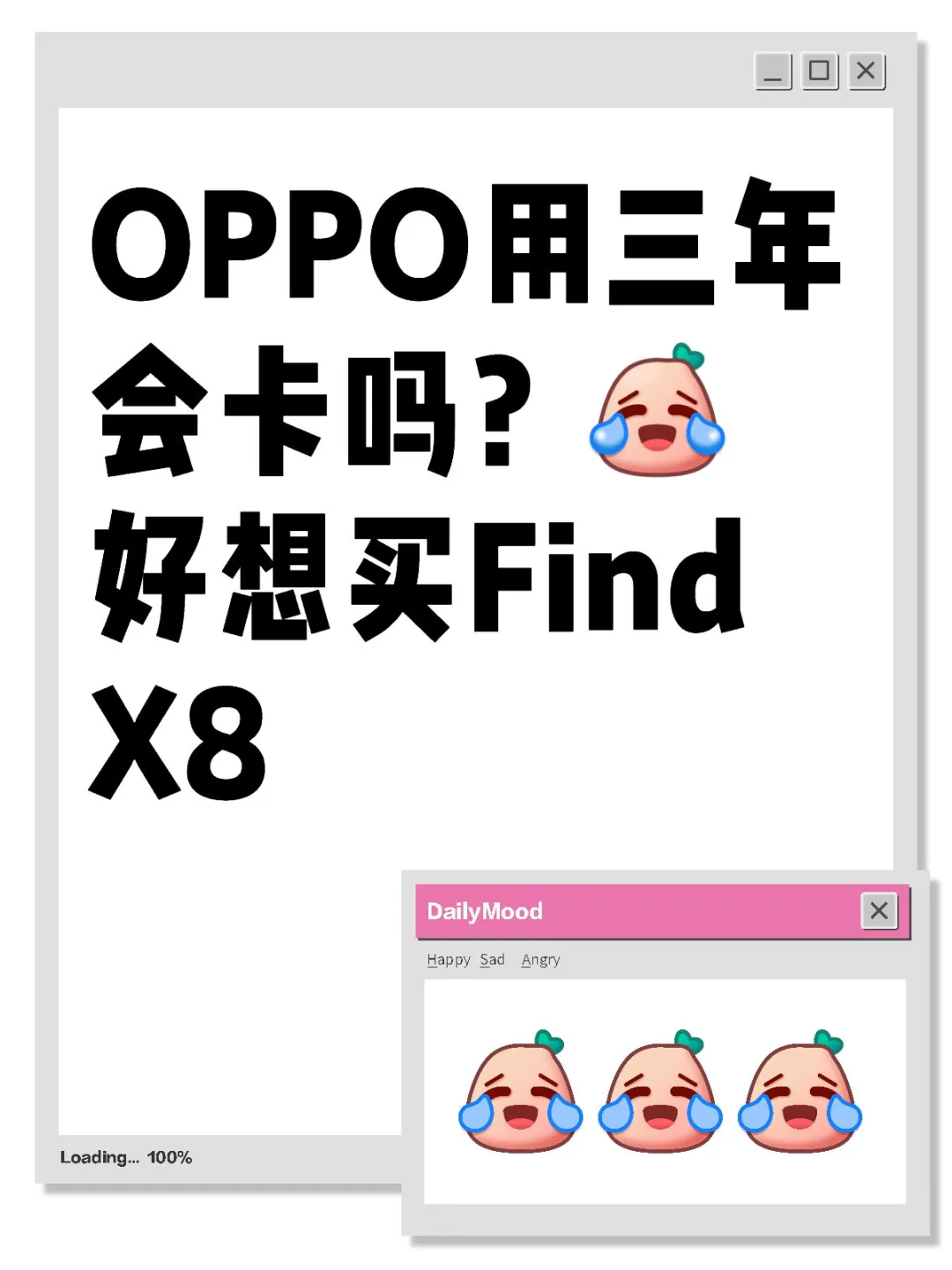 真的好想买Find X8，但是好纠结😖