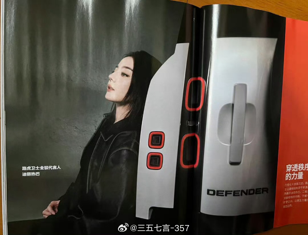 迪丽热巴路虎卫士全驭代言人已率先在嘉人杂志六月刊上投放，期待20号正式官宣！迪丽