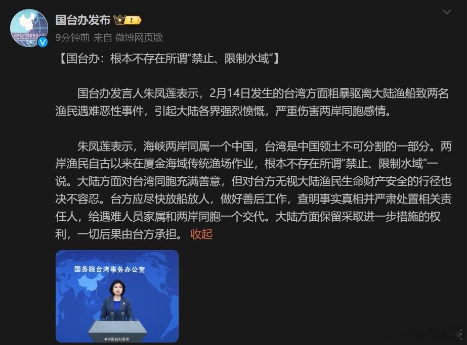 快讯！国台办：根本不存在所谓“禁止、限制水域”#黄媒不会说的真相# ​​​