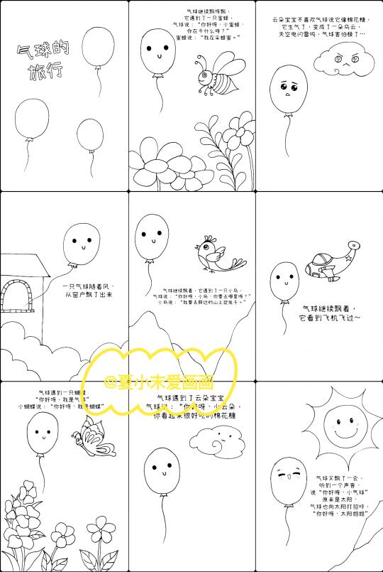 气球的旅行线稿图、连环画