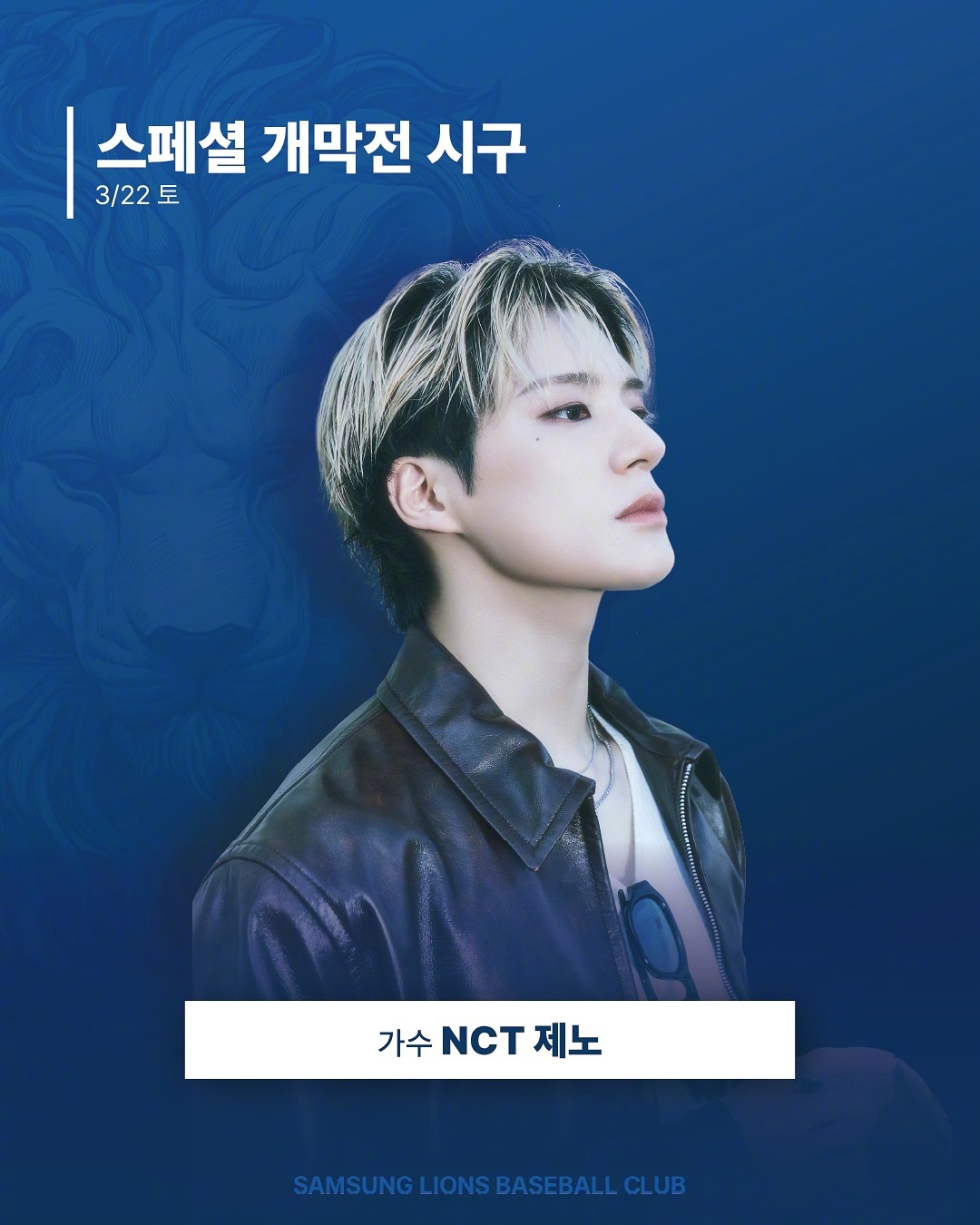 【Twi】NCT 李帝努将在3月22日为三星狮队开球，期待！李帝努[超话] ​​