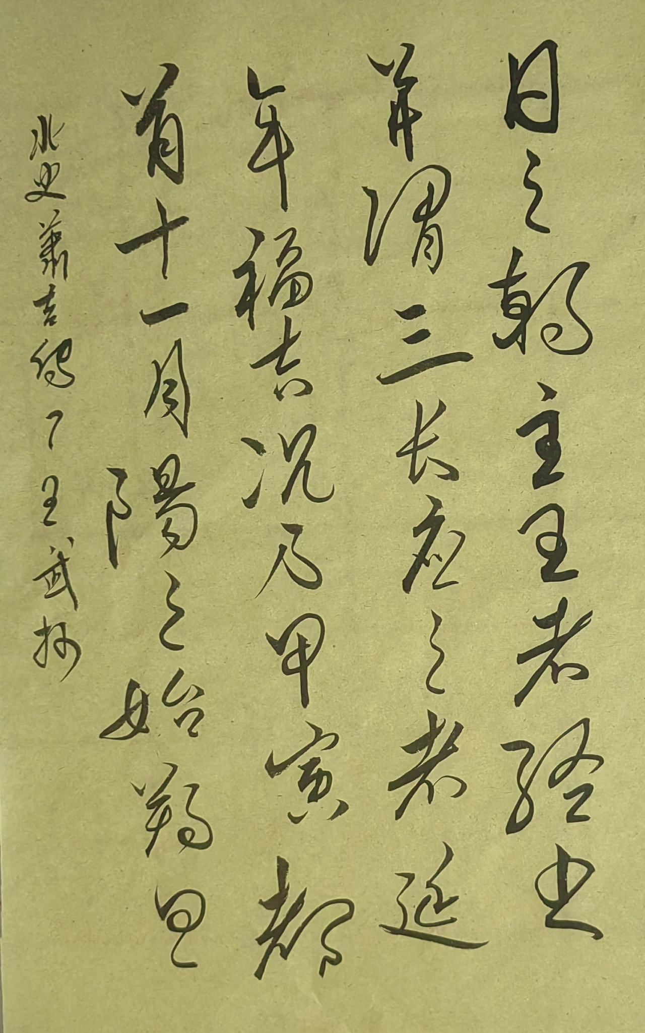 大家来交流讨论草书今草