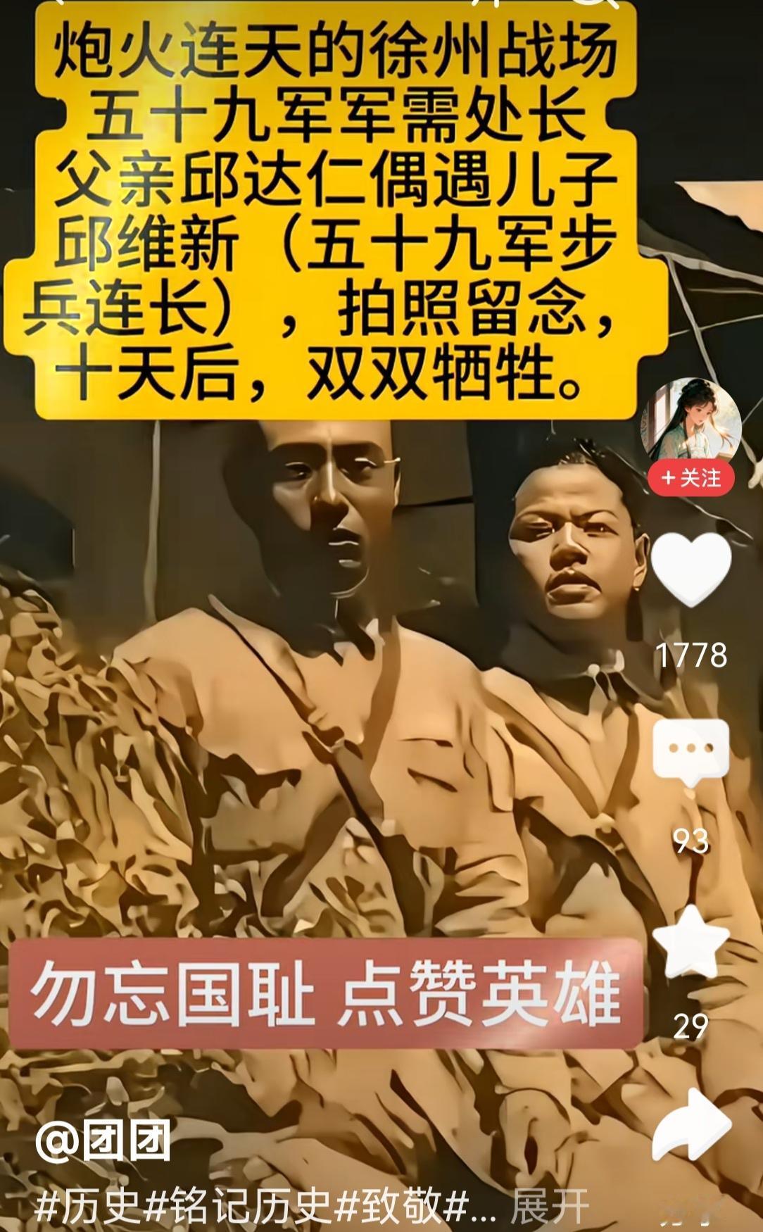 致敬！抗日英雄邱达仁、邱维新父子！您们保家卫国的英名与事迹与日月同辉，永垂不朽！