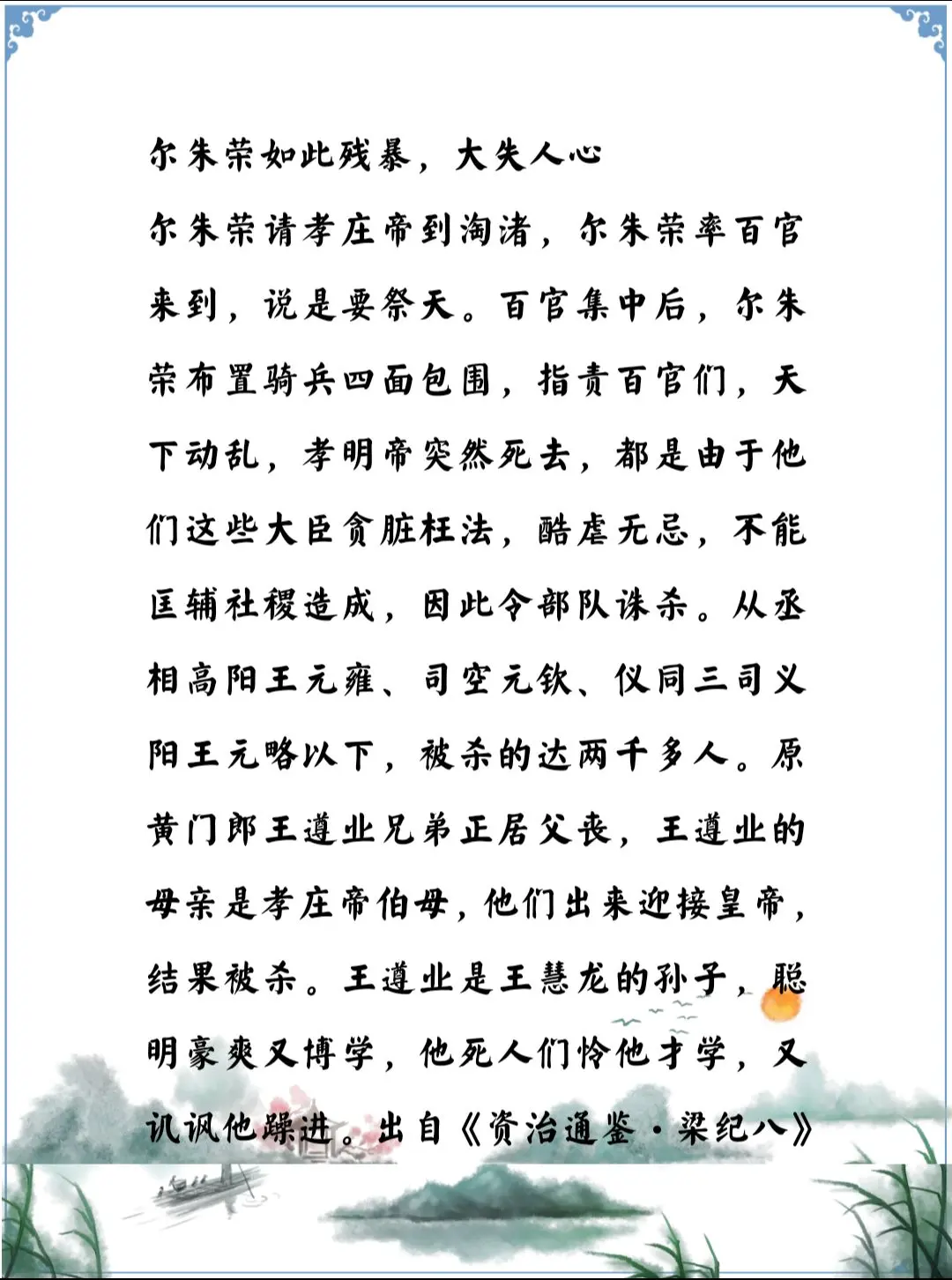 资治通鉴中的智慧，南北朝北魏尔朱荣制造的河阴之变