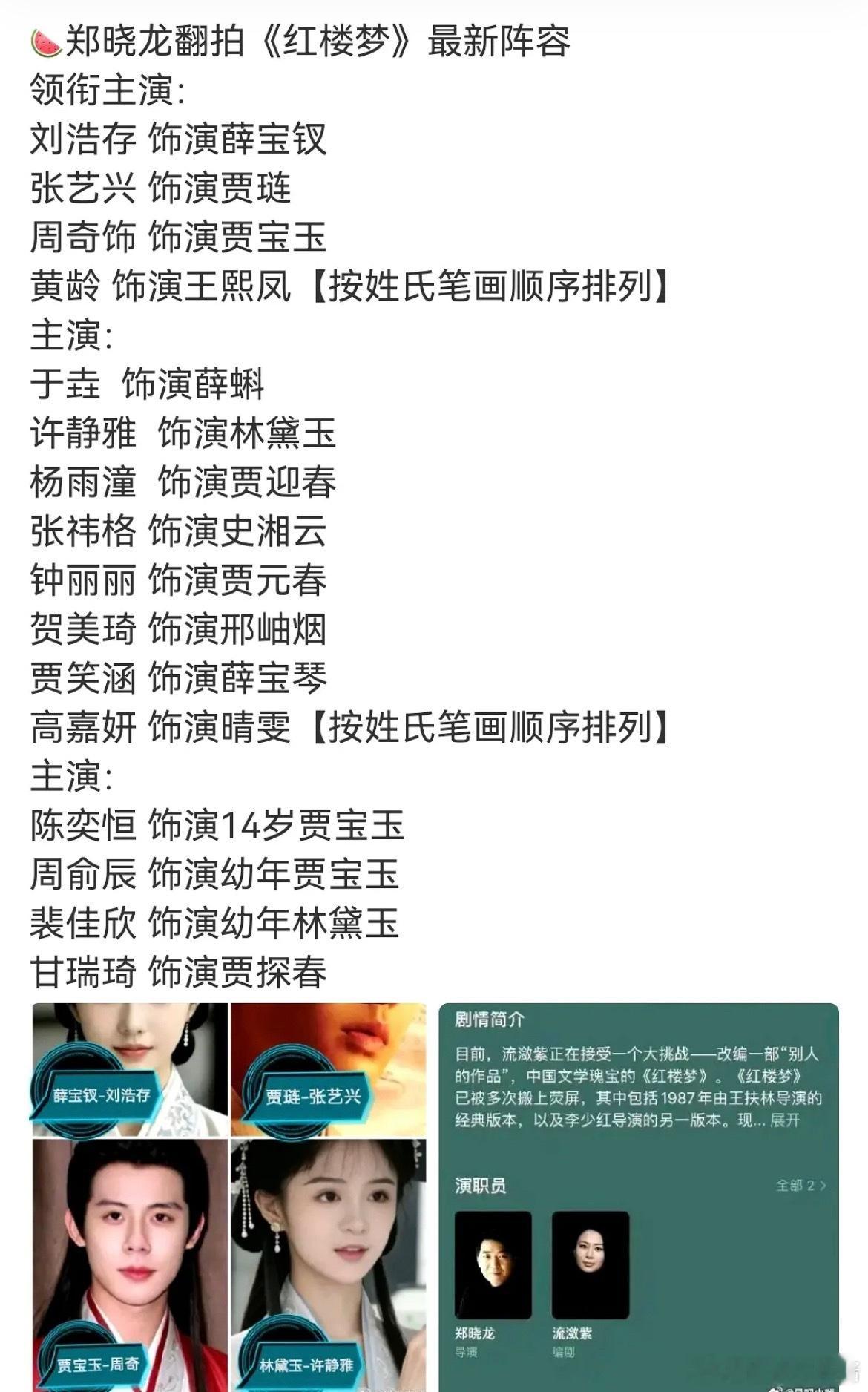 新红楼梦🍉刘浩存、张艺兴，期待吗 