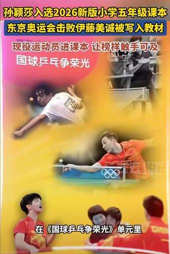 莎莎注定成为写进教科书的榜样人物！

2026教育科学出版社五年级《体育与健康》