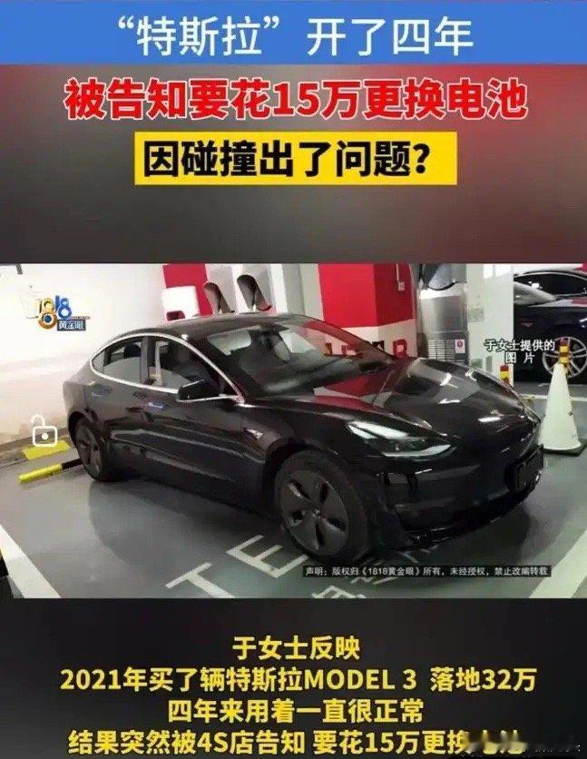 “还不如换车呢！”杭州，一女子花32万买特斯拉，开了四年、没出过事故，突然被4S