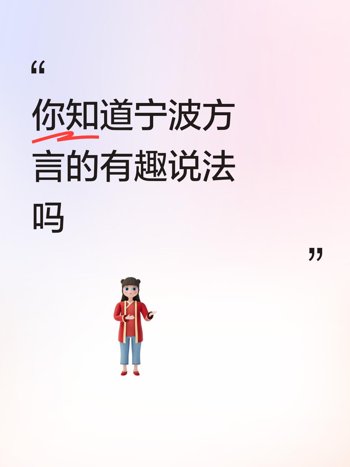 你知道宁波方言的有趣说法吗咸齑是咸菜挤在一起，咸齑石头压着，形象生动。