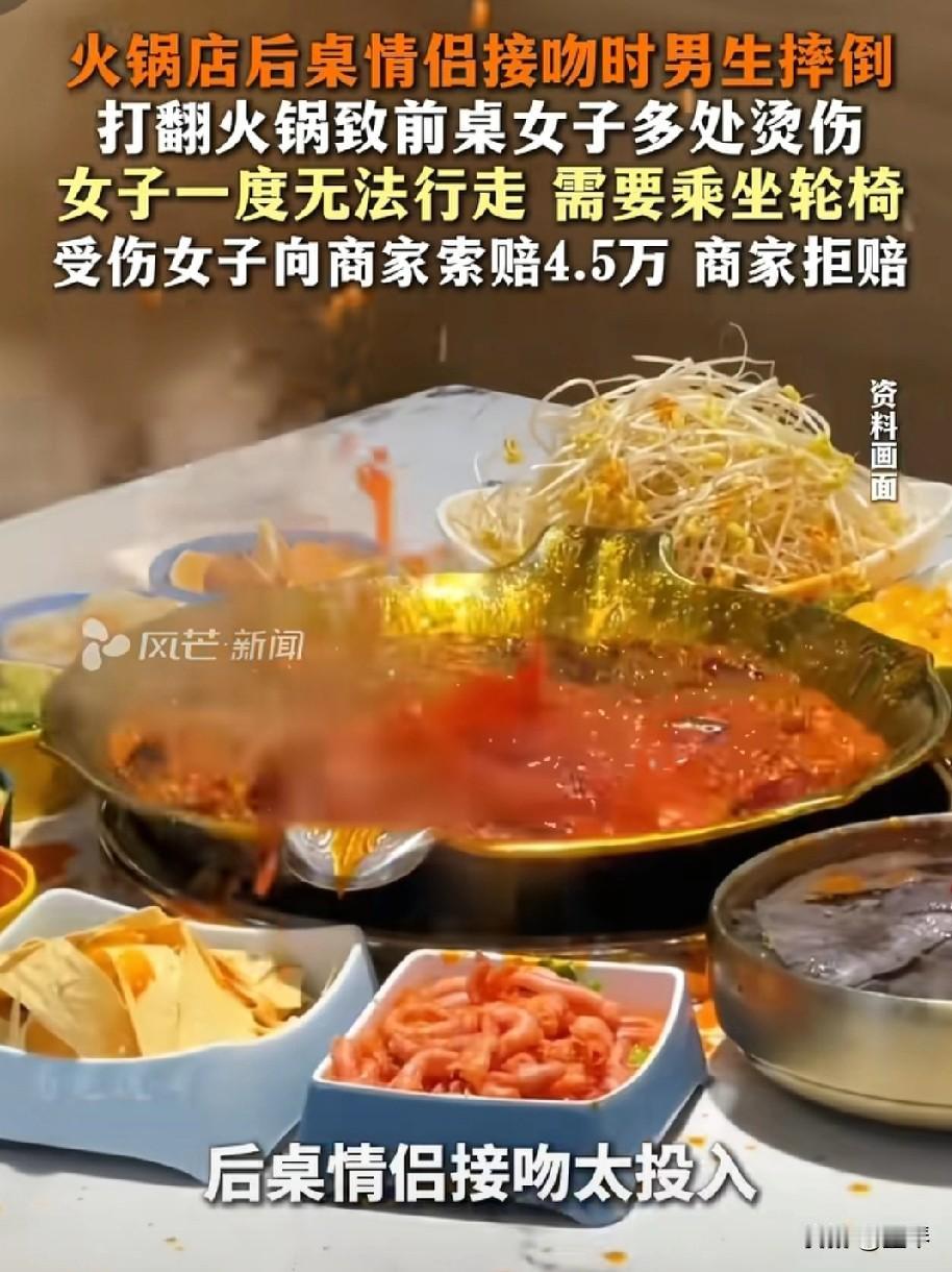 深圳火锅店情侣热吻打翻汤锅烫伤路人商家拒绝赔偿，公共场合的分寸感，才是最高级的文