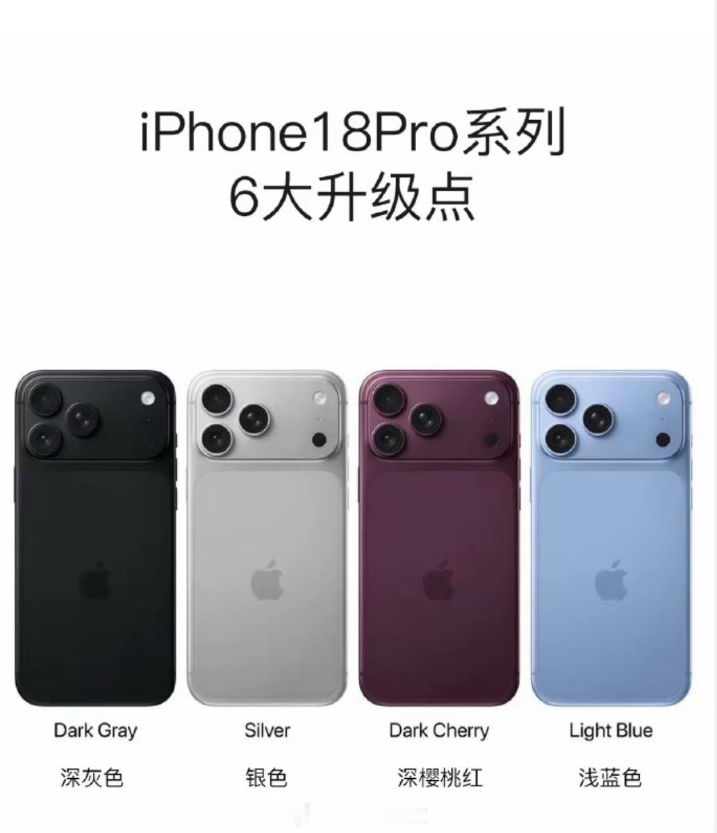 iPhone18Pro发布会时间距离苹果秋季发布会不到一个月，消息称或将在9月9