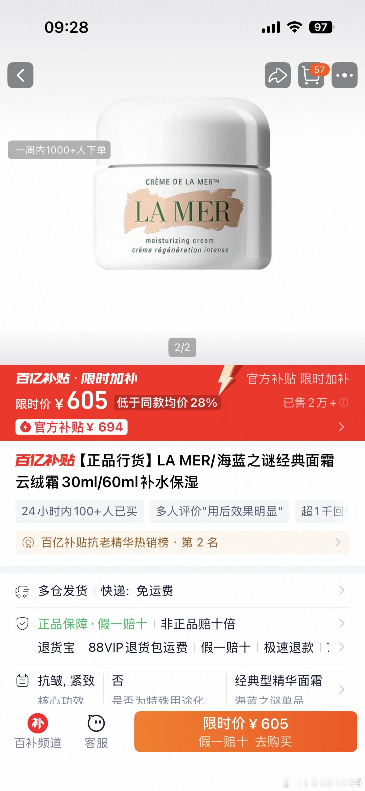 亲爱的网友们想问下某宝百亿补贴的这些化妆品能买吗比平时买便宜好多啊价格很心动，有