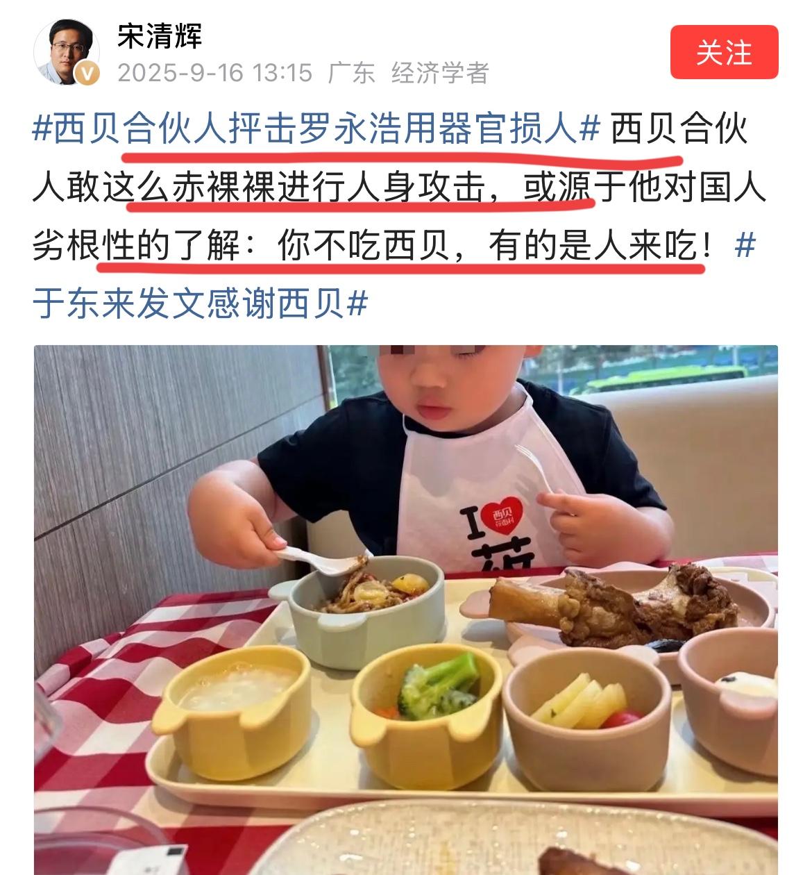 西贝这个合伙人，不可理喻啊！！
又给西贝精准地补上一刀🔪！
他竟然攻击老罗是用