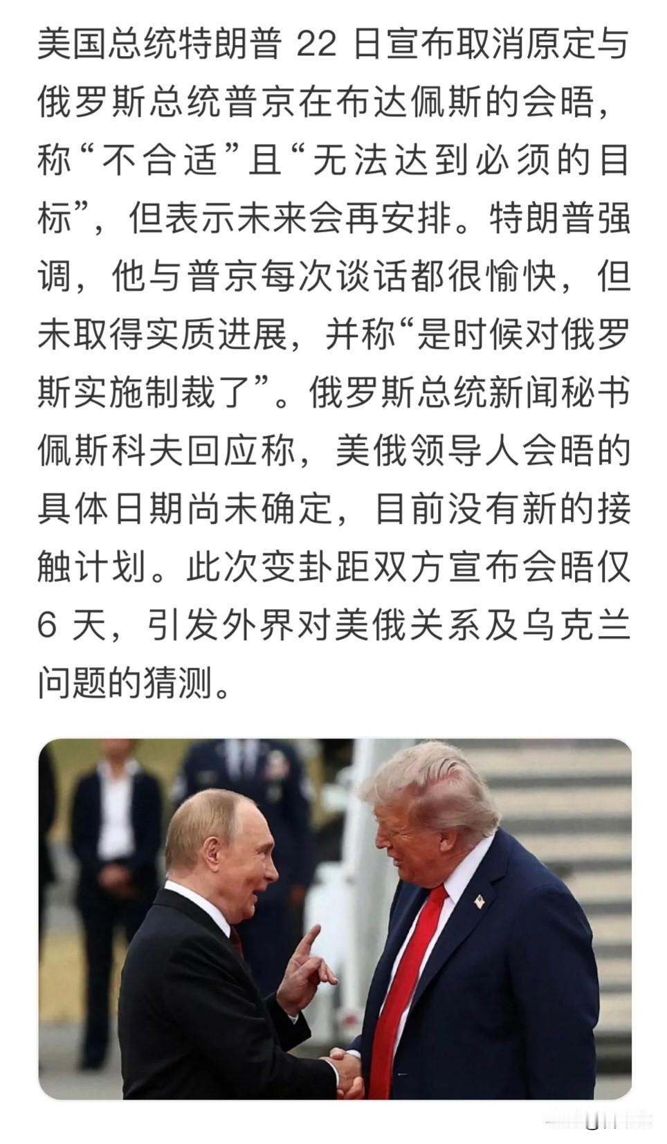 特朗普取消与普京的会面
